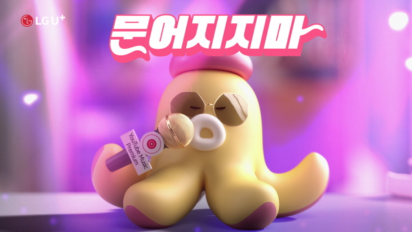 '무너지지마' 광고 캠페인 영상 스틸컷. (사진=LG유플러스)