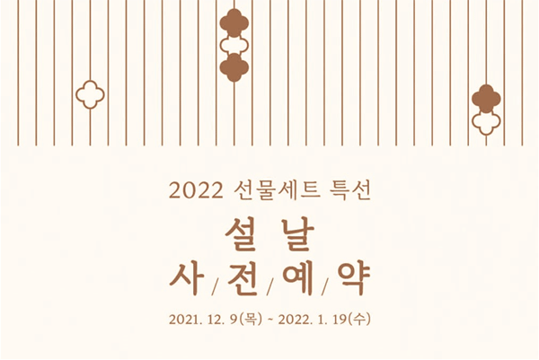 홈플러스 '2022 설 선물세트 사전예약' 포스터. (사진=홈플러스)