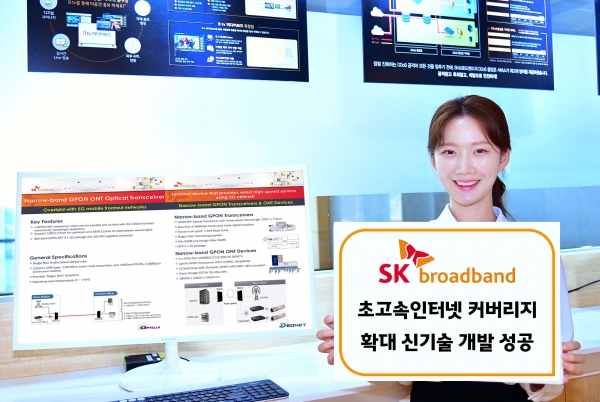 SK브로드밴드는 무선망 연결 광케이블을 활용해 초고속인터넷을 서비스 할 수 있는 신기술 개발에 성공했다고 16일 밝혔다. (사진=SK브로드밴드)