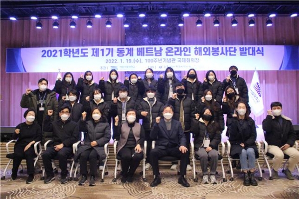 '제1기 동계 온라인 해외봉사단 프로그램 발대식'에서 참석자들이 기념 사진을 촬영하고 있다. (사진=서울시립대학교)