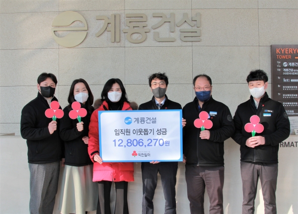 계룡건설 임직원들이 대전사회복지공동모금회 관계자와 함께 '이웃돕기 성금' 전달식을 진행하고 있다. (사진=계룡건설)