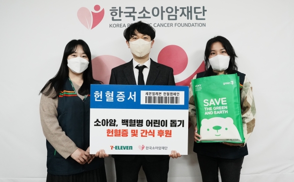 편의점 세븐일레븐은 서울시 중구 소재의 한국소아암재단에 백혈병 어린이를 돕는 헌혈증 및 간식 등을 후원했다 (사진=세븐일레븐)