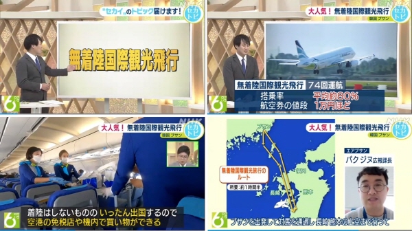 일본 NHK방송이 에어부산의 무착륙 국제관광비행 상품을 보도하고 있는 모습 갈무리. (사진=에어부산)