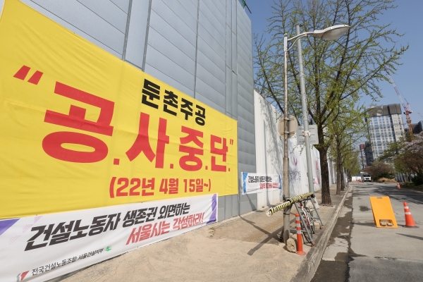 둔촌주공아파트 단지 앞에 시공사업단이 걸어 둔 현수막 모습. 15일부터 사업장은 공사 중지된다. (사진=연합뉴스)