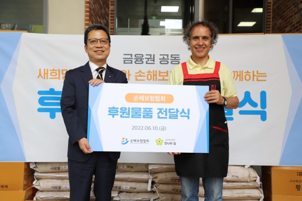 정지원 손해보험협회 회장(왼쪽)이 10일 안나의집 김하종 신부에게 후원물품을 전달하고 있다. (사진=손보협회)
