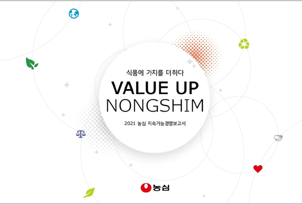 농심의 ESG 경영 성과를 담은 첫 지속가능경영보고서 '밸류 업 농심'(Value Up Nongshim). (사진=농심) 