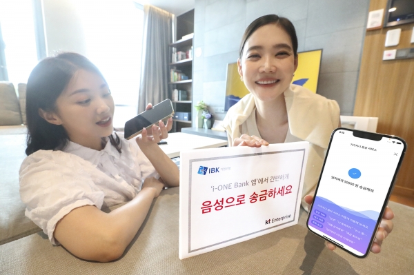 고객들이 IBK기업은행 '아이원뱅크' 앱의 'AI보이스뱅킹' 서비스를 통해 음성으로 송금을 하는 모습. (사진=KT)