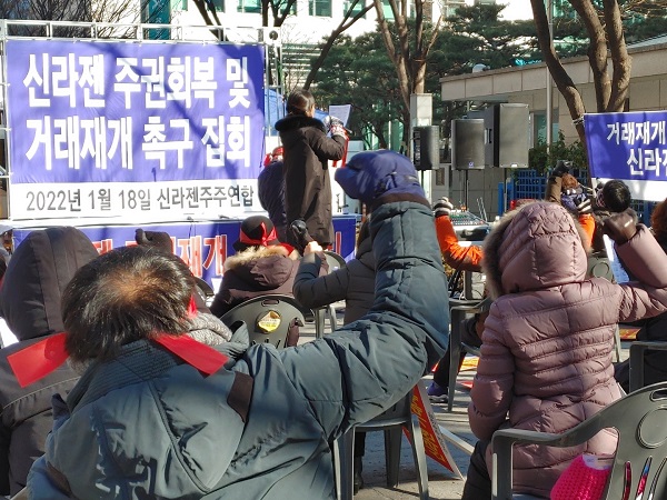 신라젠주주연합이 18일 서울 한국거래소 앞에서 거래재개를 촉구하는 집회를 열고 있다.(사진=박조아 기자)
