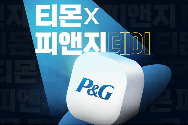 27일 하루 티몬에서 열리는 'P&G데이' 포스터. (사진=티몬)