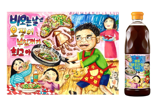 박지민 어린이가 그린 '비오는 날엔 오징어 부침개가 최고야!'(왼쪽)와 '2023 맛있는 추억 간장' 860㎖ (사진=샘표식품)