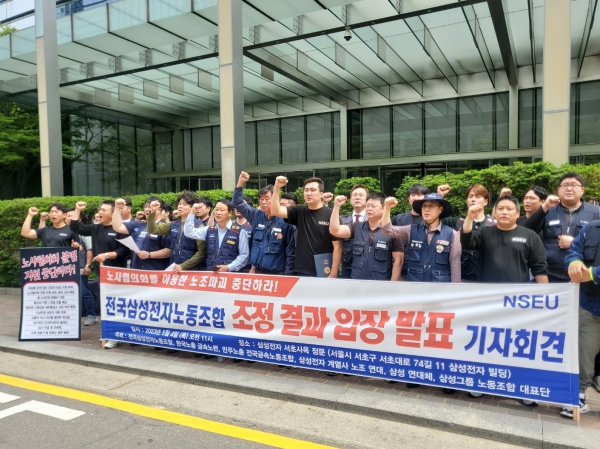 4일 전국삼성전자노동조합은 삼성전자 서초사옥 앞에서 기자회견을 열었다. (사진=이서영 기자)