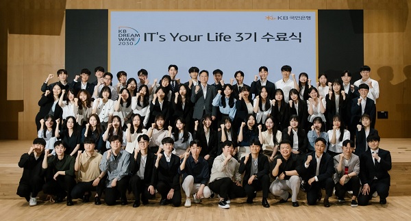 KB국민은행 'KB IT's Your Life' 3기 수료식에서 참가자들이 기념촬영을 하고 있다. (사진=KB국민은행)