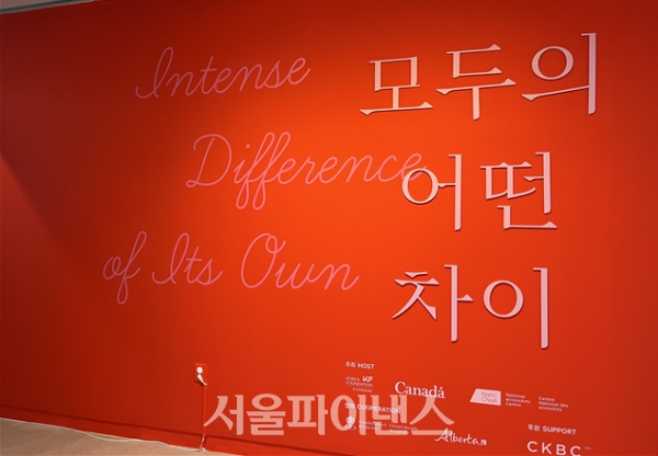 전시 '모두의 어떤 차이'는 서울 중구 수하동 KF갤러리에서 8월 12일까지 열린다. (사진=김혜지 기자)