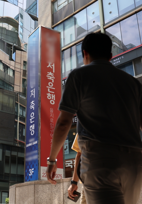서울시내 한 저축은행. (사진=연합뉴스)
