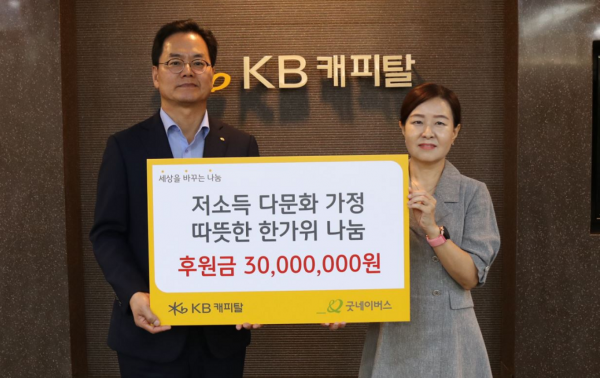 황수남 KB캐피탈 대표이사(왼쪽)가 박정순 굿네이버스 아동권리옹호본부장에게 후원금을 전달 하고 있다. (사진=KB캐피탈)