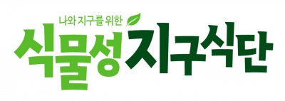 풀무원 식물성 식품 전문 브랜드 '식물성 지구식단' 로고.(사진=풀무원)
