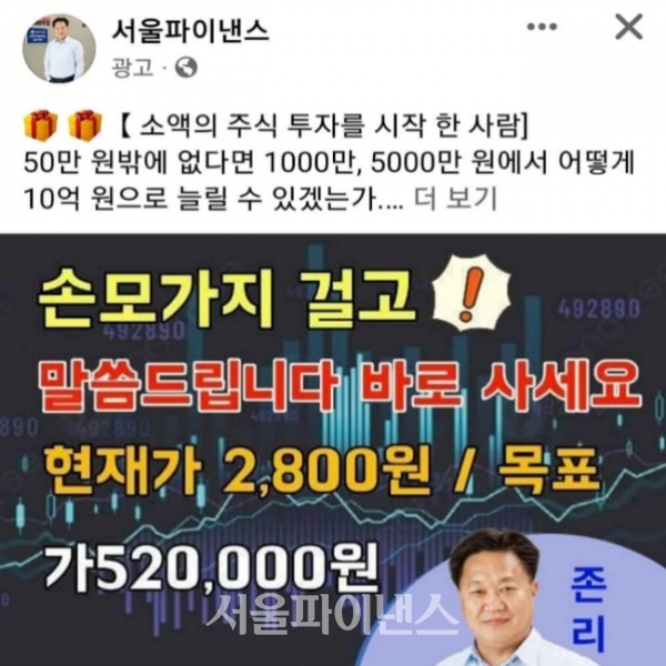 페이스북 광고에 올라온 서울파이낸스 사칭 광고. (사진=서울파이낸스)