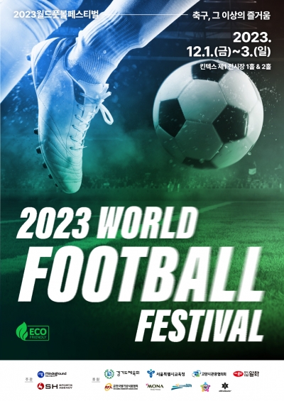 2023 월드 풋볼 페스티벌 포스터.(자료=일화)