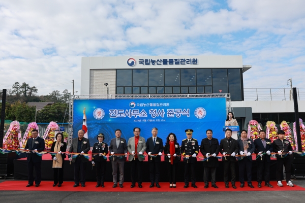 국립농산물품질관리원 전남지원 진도사무소는 지난 13일 청사 준공식을 개최했다. (사진=진도군)