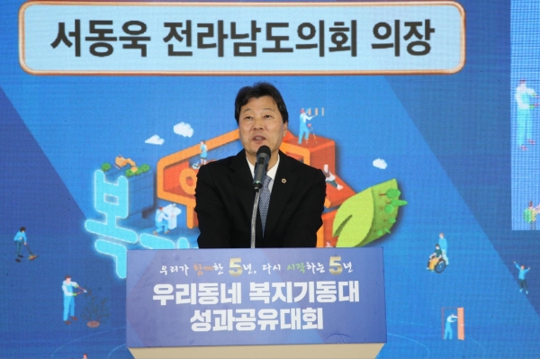 서동욱 전라남도의회 의장은 지난 14일 우리동네 복지기동대 성과공유대회에 참석했다. (사진=전남도)