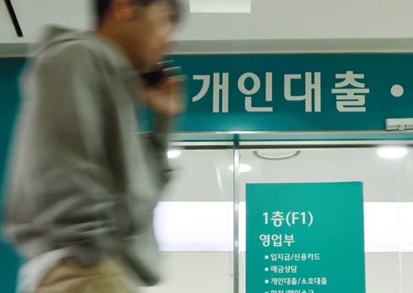 한 시민이 서울 시내 은행 영업점 대출창구 앞을 지나가고 있다. (사진=연합뉴스)