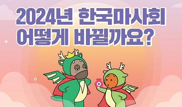 한국마사회 공식 유튜브 채널 '마사회TV' 이벤트. (사진=마사회)