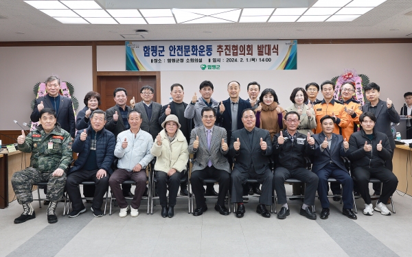함평군은 지난 1일 관내 15개 유관기관·사회단체 22명이 참석한 가운데 안전문화운동 함평군추진협의회 발대식을 개최했다. (사진=함평군)