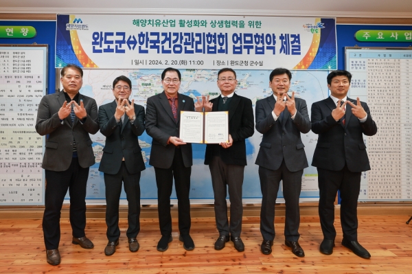 완도군은 20일 한국건강관리협회와 해양치유산업 활성화를 위한 업무 협약을 체결했다. (사진=완도군)
