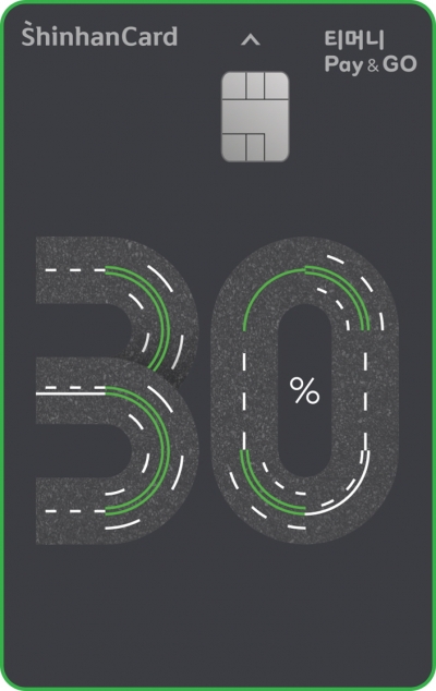 신한카드, '티머니 Pay&GO 신한카드' 리뉴얼 출시 (사진=신한카드)