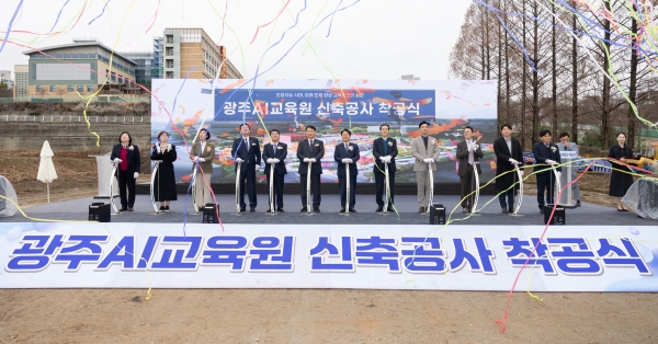 광주시교육청이 5일 북구 오치동에 광주AI교육원 신축공사 착공식을 개최했다. (사진=광주시교육청)