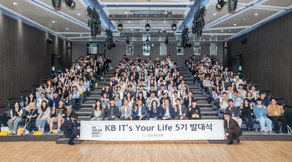국민은행 'KB IT's Your Life' 5기 프로그램 참석자들이 발대식에서 기념촬영을 하고 있다. (사진=KB국민은행)