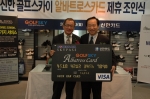 신한카드, "골프와  항공 마알리지 서비스를 카드 하나로"