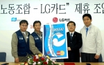 LG카드, 대우조선해양 노동조합 제휴카드 출시