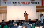 금호생명,'FY2006 하반기 전략경영 전진대회'개최