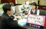 신한銀, '아름다운 후원 정기예금' 판매