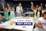 삼성증권, 어린이 경제교실 개최
