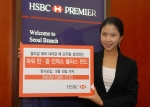 HSBC, '파워 한·중 인덱스 플러스 펀드' 출시
