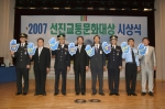 '2007 선진교통문화대상' 시상식