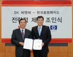 SK C&C, HP와 전략적 제휴관계 체결