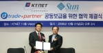 한국썬-KTNET, 전자무역솔루션 구축 MOU 체결