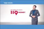 HK저축은행, 통합신용대출상품 ‘119 Money’ 출시