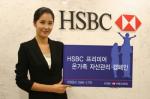HSBC, 온가족 자산관리 캠페인