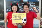 신한카드, 월드컵 대표팀 응원 이벤트 실시