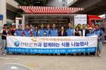 신한銀, '사랑의 이동푸드마켓' 행사
