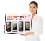 SK證, 최신 휴대폰 무료지급 이벤트
