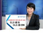 우리투자證, ELS 5종 및 DLS 2종 판매