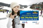 외환카드, 만원의 써프라즈 ‘White Winter Festival’ 개최
