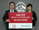 AIA생명, 한국백혈병소아암협회에 4000만원 전달