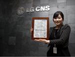 LG CNS, 아시아 최초 TMMi 레벨3 인증 획득