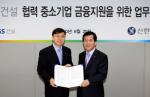 신한銀·GS건설, 협력기업 금융지원 협약